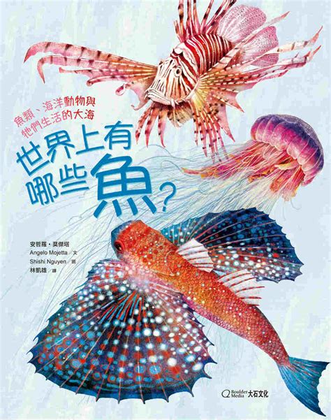 水中的魚|《世界上有哪些魚？ 》 魚類、海洋動物與牠們生活的。